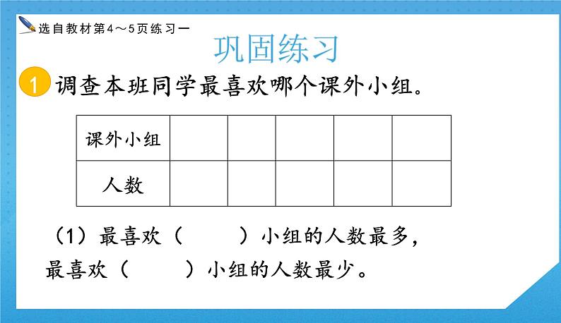 人教版小学数学二年级下册《数据收集整理练习一》课件第6页