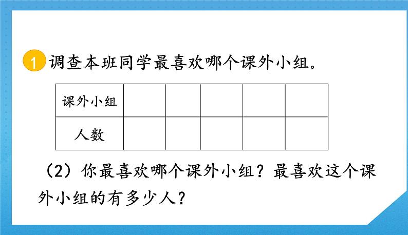 人教版小学数学二年级下册《数据收集整理练习一》课件第7页