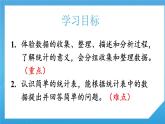 人教版小学数学二年级下册《数据收集整理（1）》课件