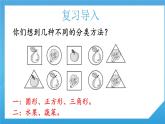 人教版小学数学二年级下册《数据收集整理（1）》课件