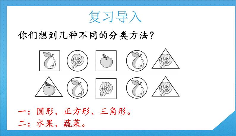 人教版小学数学二年级下册《数据收集整理（1）》课件第3页