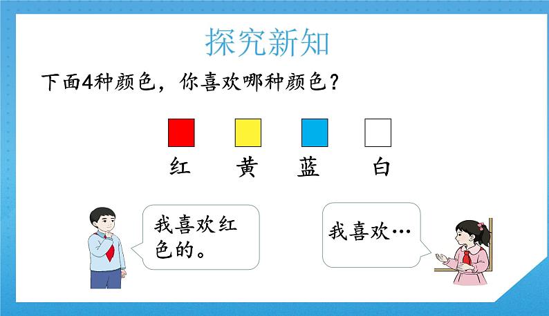 人教版小学数学二年级下册《数据收集整理（1）》课件第4页