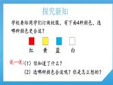 人教版小学数学二年级下册《数据收集整理（1）》课件