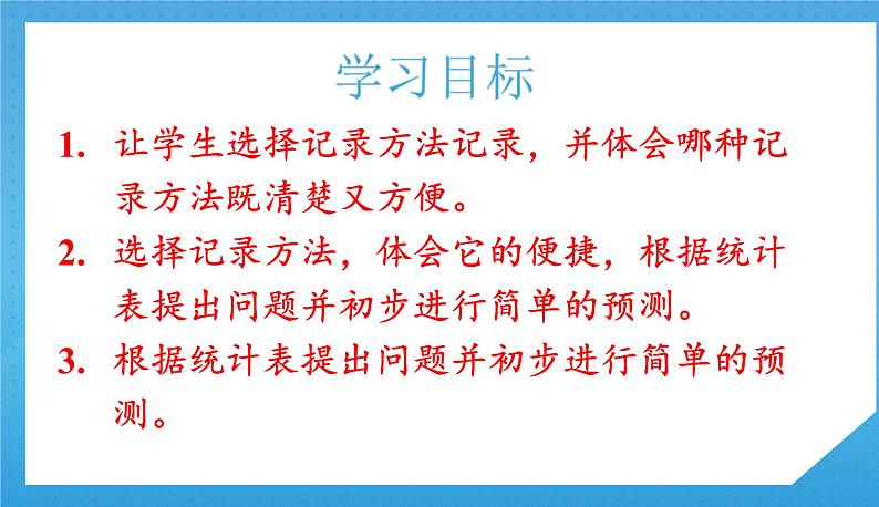 人教版小学数学二年级下册《数据收集整理（2）》课件第2页