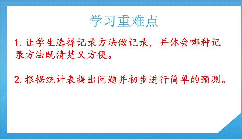 人教版小学数学二年级下册《数据收集整理（2）》课件第3页