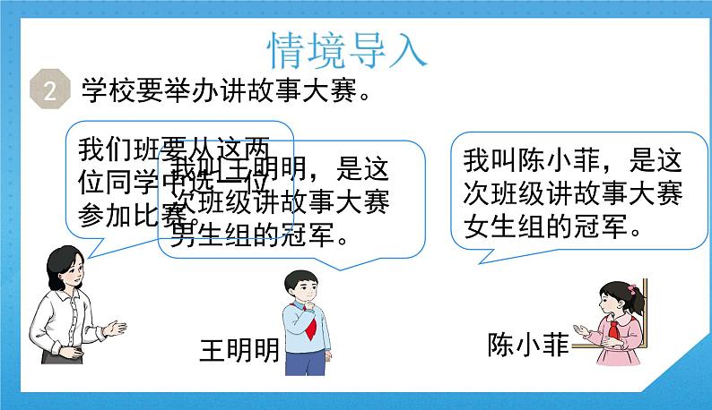 人教版小学数学二年级下册《数据收集整理（2）》课件第4页