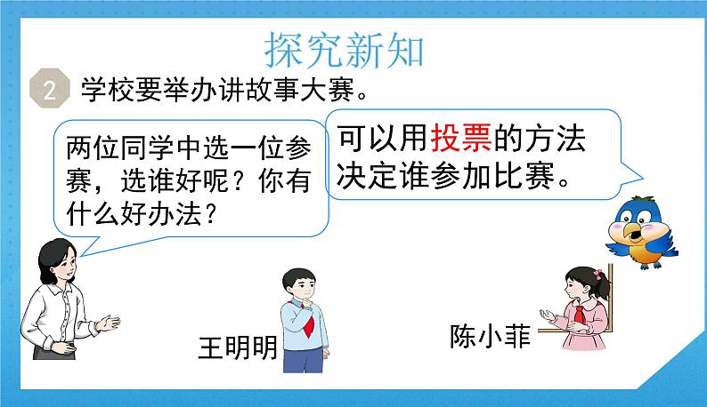 人教版小学数学二年级下册《数据收集整理（2）》课件第5页