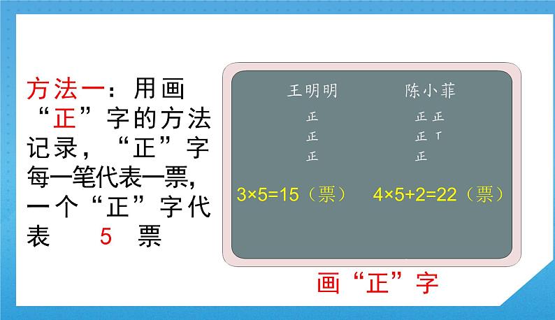 人教版小学数学二年级下册《数据收集整理（2）》课件第6页