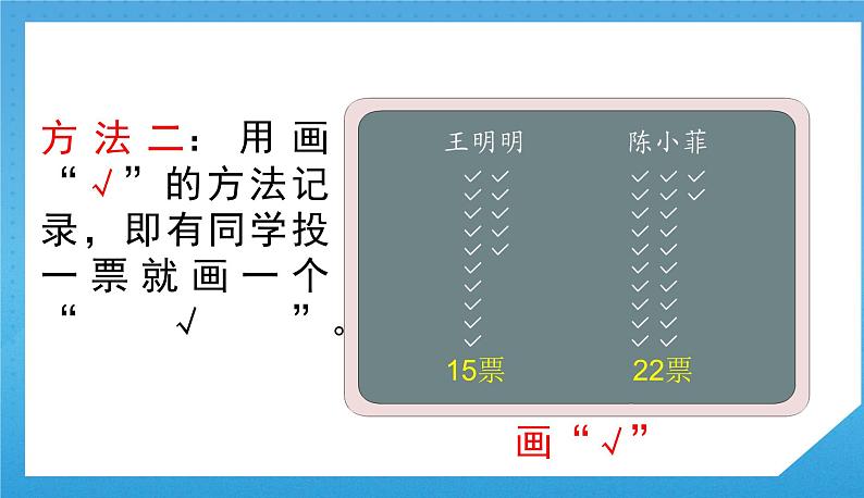 人教版小学数学二年级下册《数据收集整理（2）》课件第7页