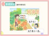 北师大版（2024）一年级数学上册教学课件 我上学啦 第5课时 收获的季节