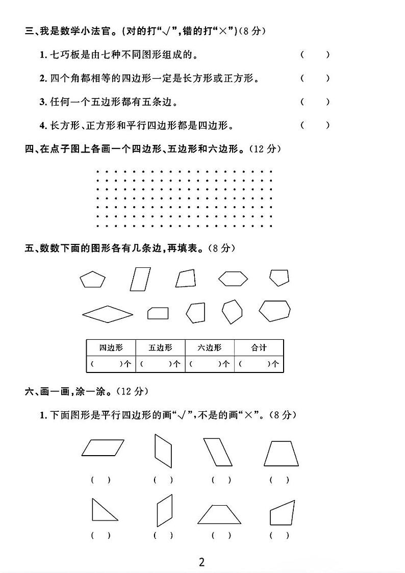 安徽省滁州市凤阳县多校2024-2025学年二年级上学期月考月考测试数学试题第2页