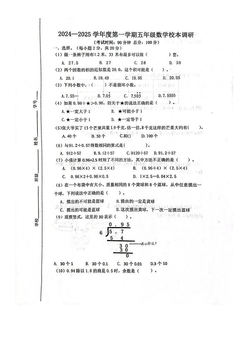 北京市通州区2024-2025学年五年级上学期期中数学试卷第1页
