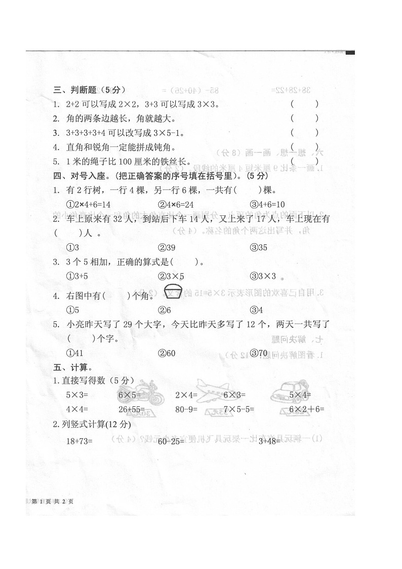 山东省济宁市梁山县2024-2025学年二年级上学期期中数学试题第2页