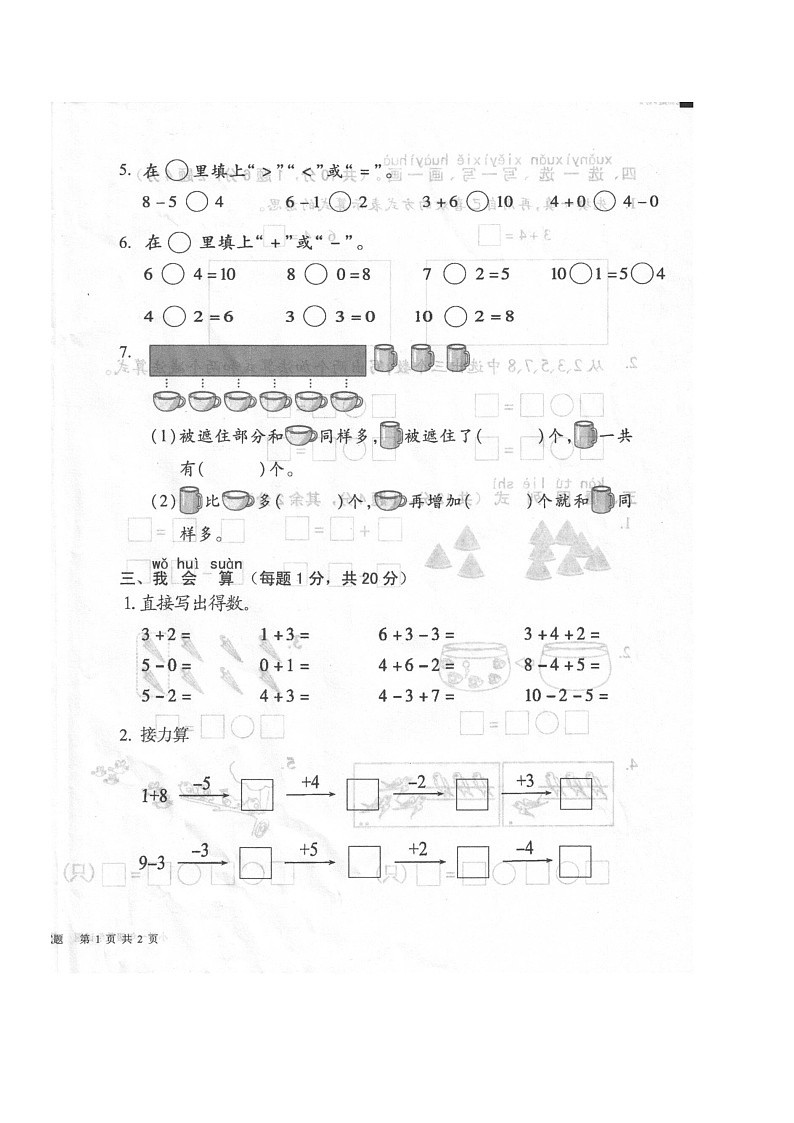 山东省济宁市梁山县2024-2025学年一年级上学期11月期中数学试题第2页