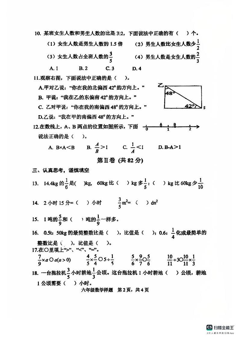 山东省日照市莒县2023-2024学年六年级上学期期中数学试题第2页