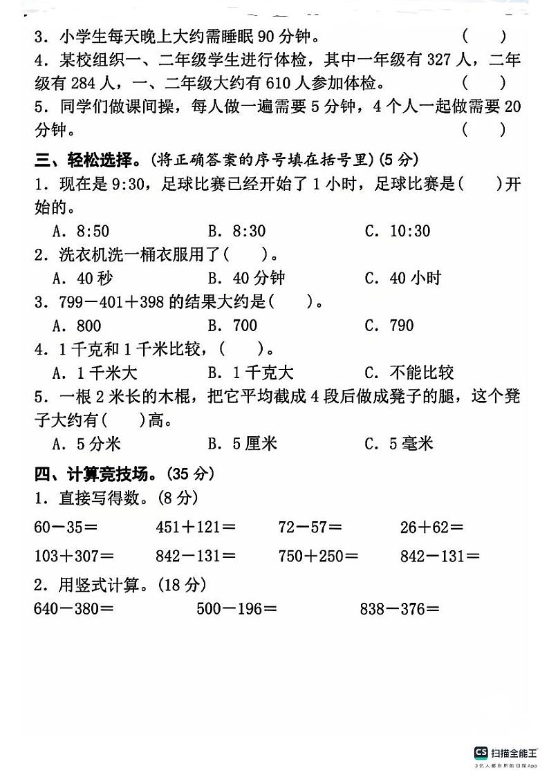 山东省日照市莒县2023-2024学年三年级上学期期中数学试题第2页