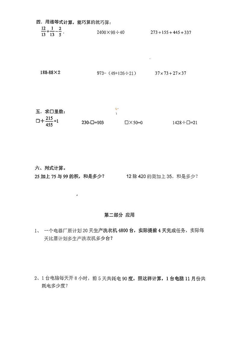 上海市青浦区宋庆龄学校2024-2025学年四年级上学期期中数学试题第2页