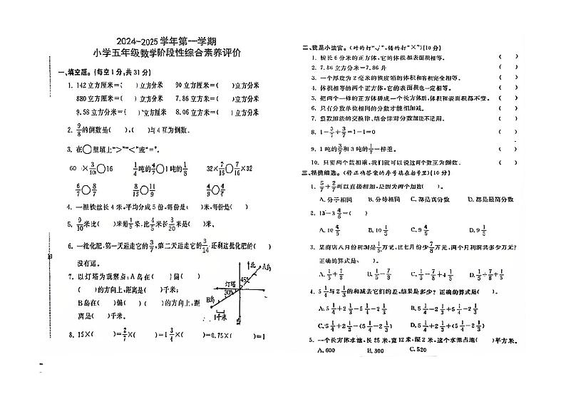 山东省泰安市泰山区2024-2025学年五年级上学期期中数学试题第1页