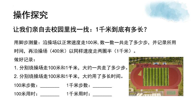 青岛版（2024） 二年级下册 三 甜甜的梦--毫米、分米、千米的认识（课件）第3页