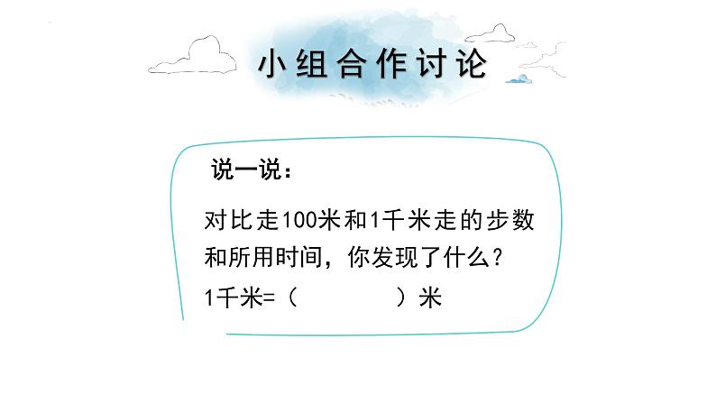 青岛版（2024） 二年级下册 三 甜甜的梦--毫米、分米、千米的认识（课件）第5页