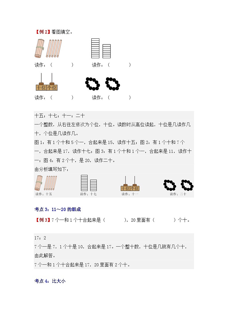 专题04：11～20的认识（复习讲义）（10大考点）-2024-2025学年人教版一年级数学上册期末复习讲练测（人教版）第3页