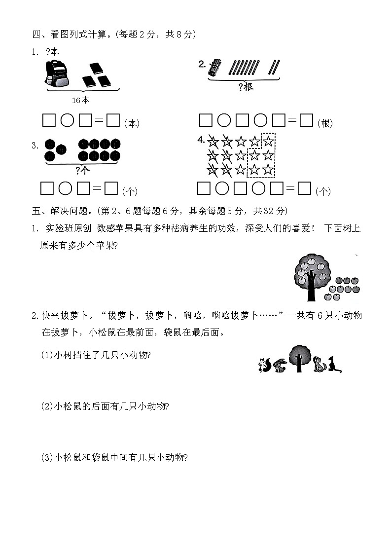 期末测评（试题）-2024-2025学年一年级上册数学人教版第3页