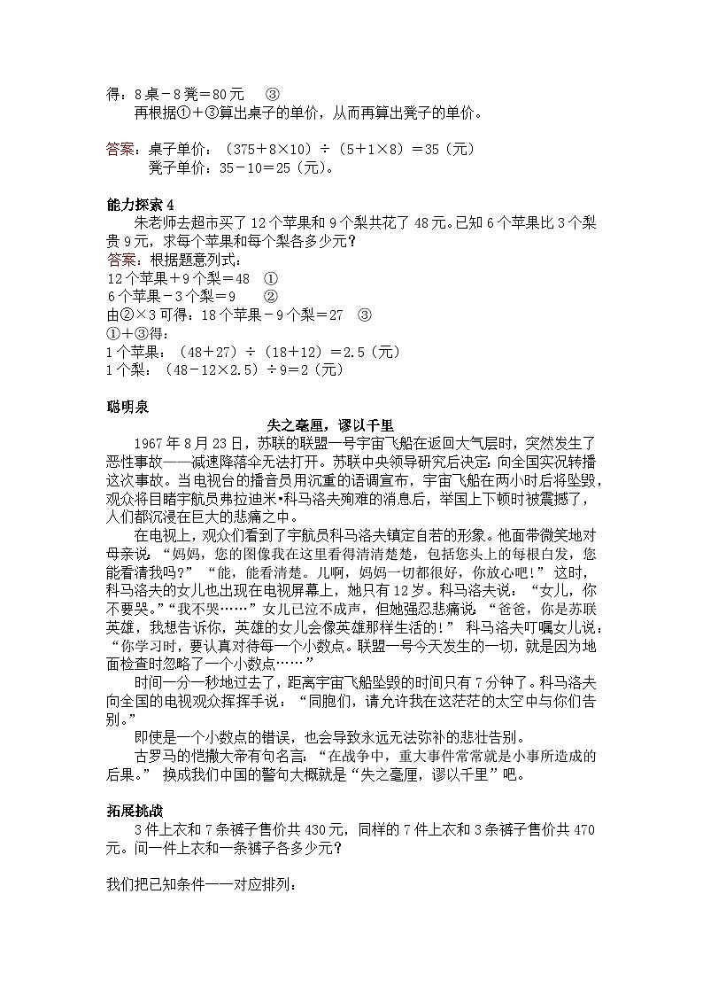 六年级上册数学培优奥数讲义-第1讲 对应法解题第3页