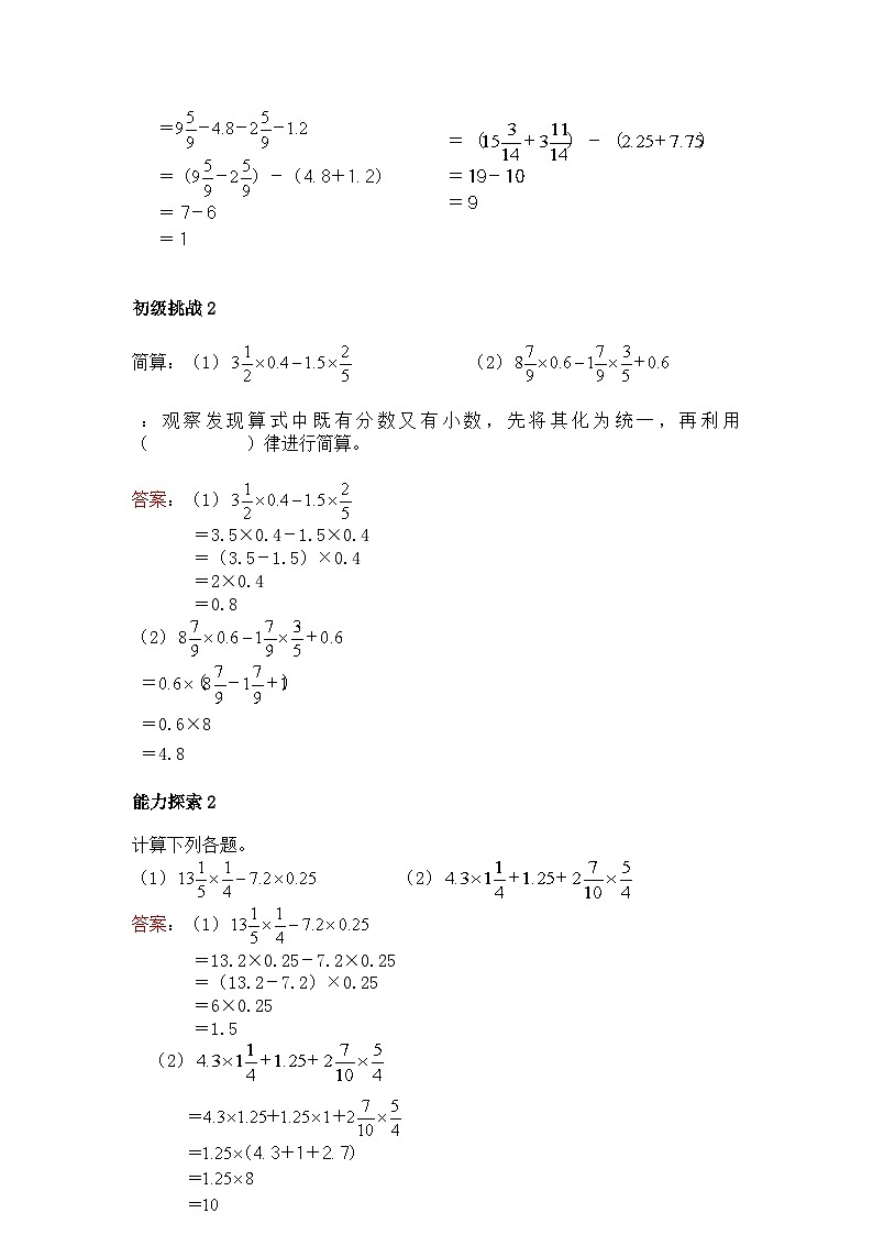 六年级上册数学培优奥数讲义-第2讲 分数的简算与巧算第2页