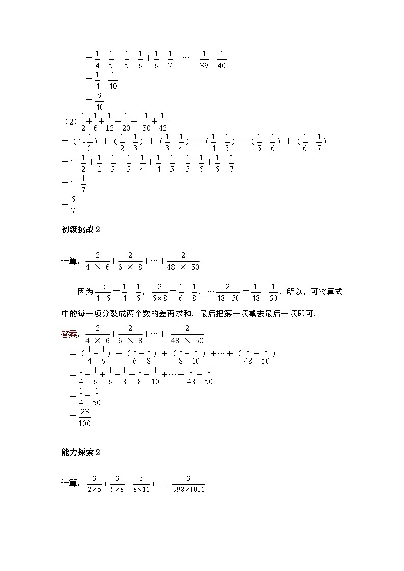 六年级上册数学培优奥数讲义-第3讲 分数的拆分技巧第2页