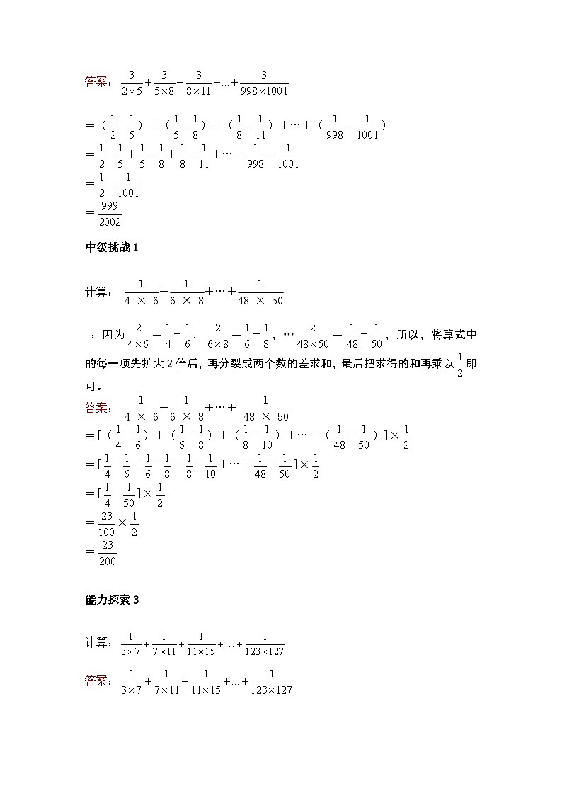六年级上册数学培优奥数讲义-第3讲 分数的拆分技巧第3页