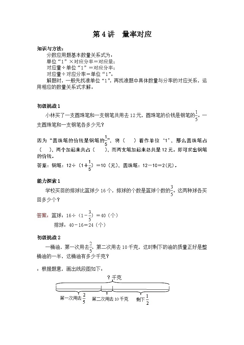 六年级上册数学培优奥数讲义-第4讲 量率对应第1页