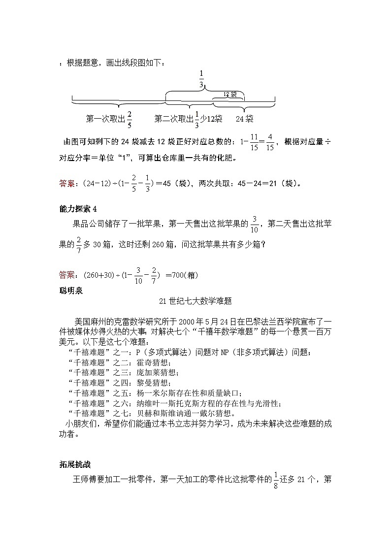 六年级上册数学培优奥数讲义-第4讲 量率对应第3页