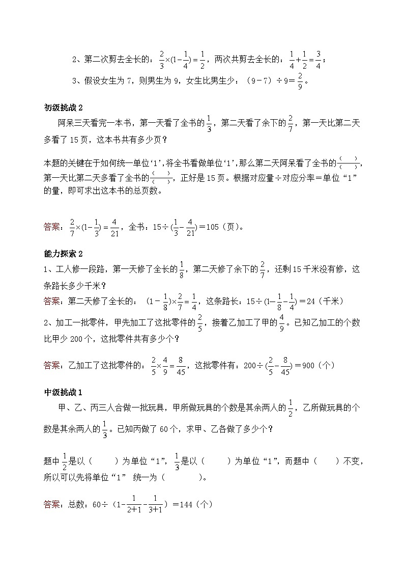 六年级上册数学培优奥数讲义-第5讲 转化单位“1”第2页