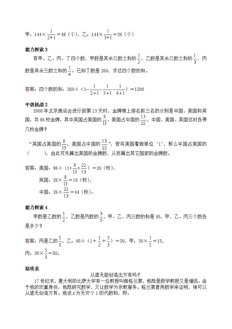 六年级上册数学培优奥数讲义-第5讲 转化单位“1”第3页