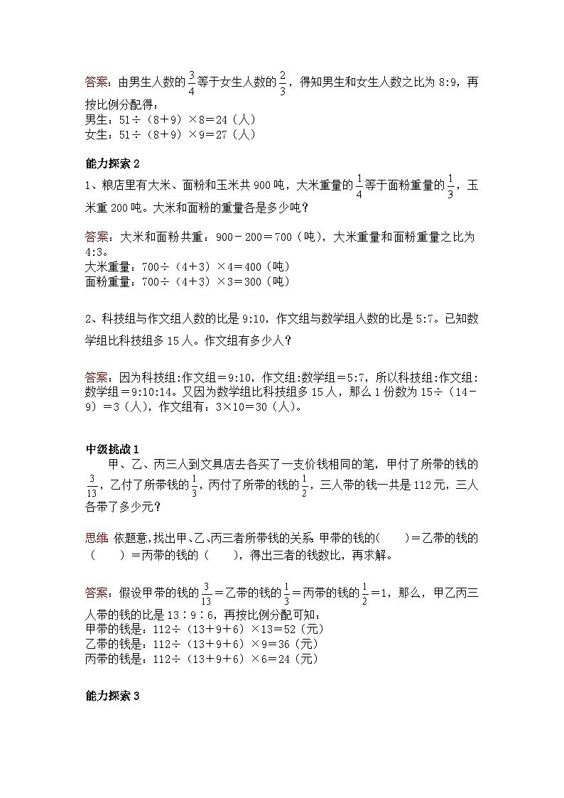 六年级上册数学培优奥数讲义-第8讲 比的应用1第2页