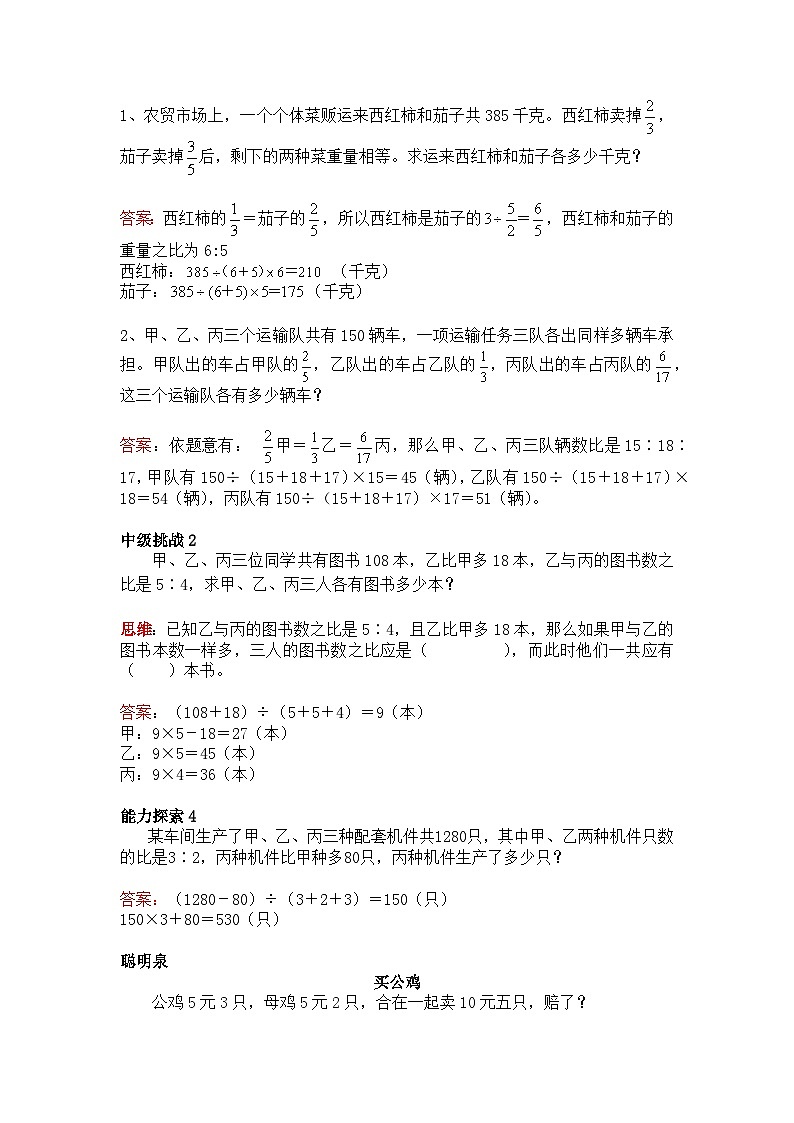 六年级上册数学培优奥数讲义-第8讲 比的应用1第3页
