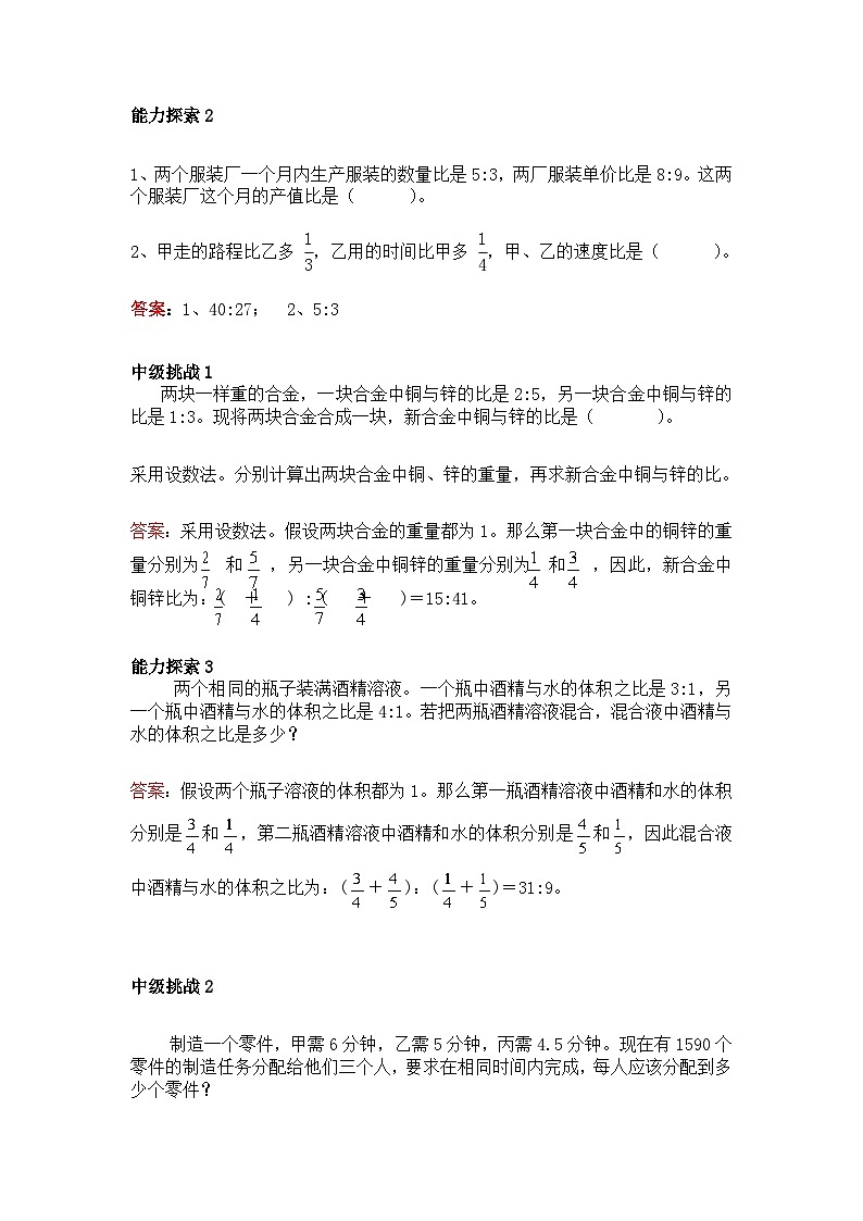 六年级上册数学培优奥数讲义-第9讲 比的应用2第2页