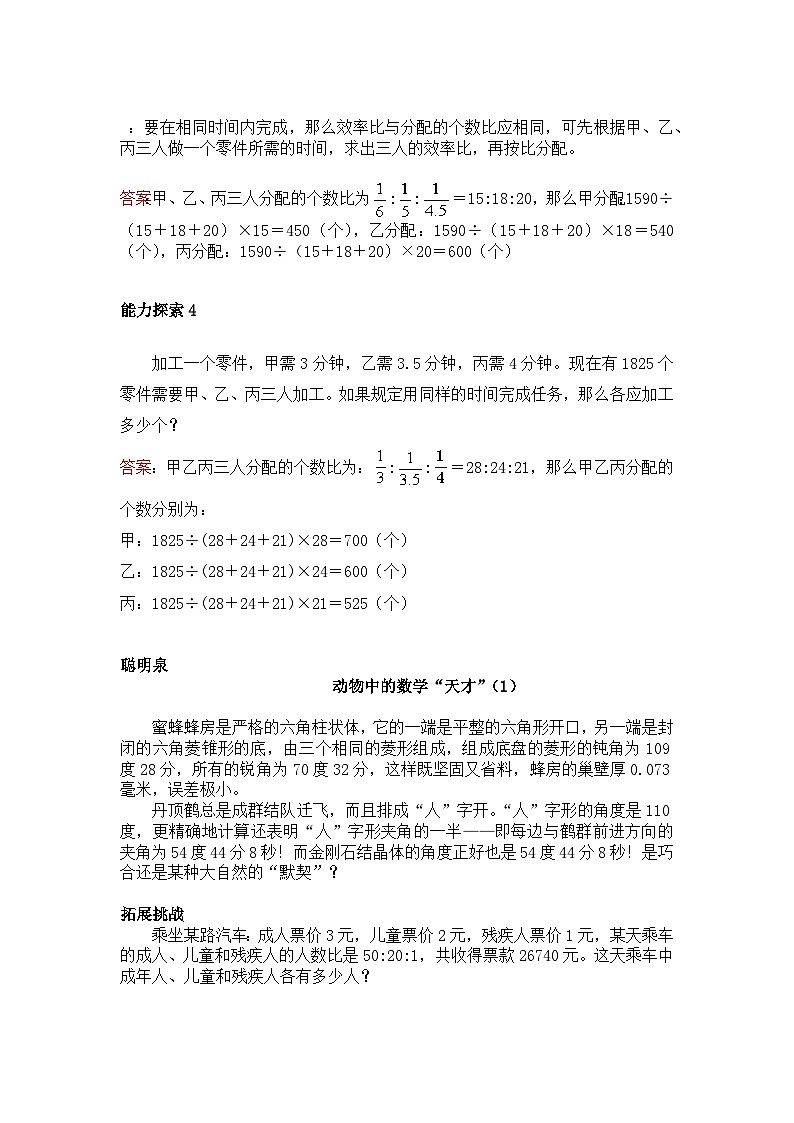 六年级上册数学培优奥数讲义-第9讲 比的应用2第3页