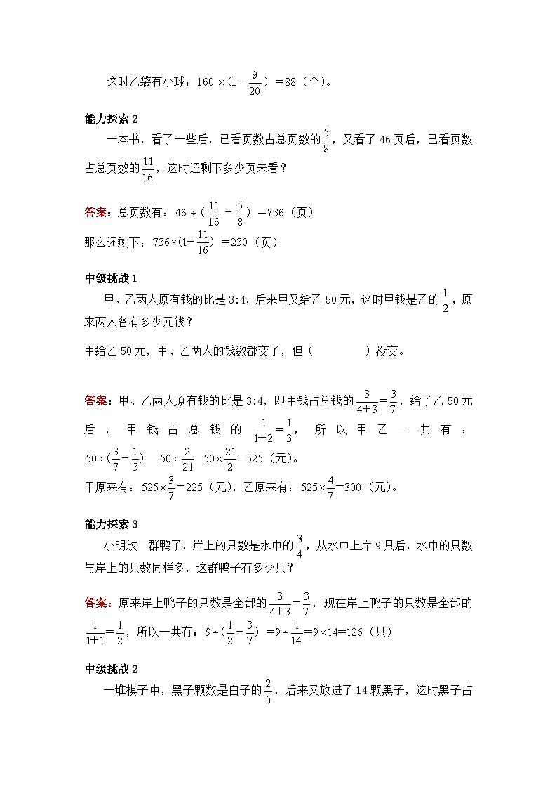 六年级上册数学培优奥数讲义-第10讲 抓不变量解分数应用题第2页