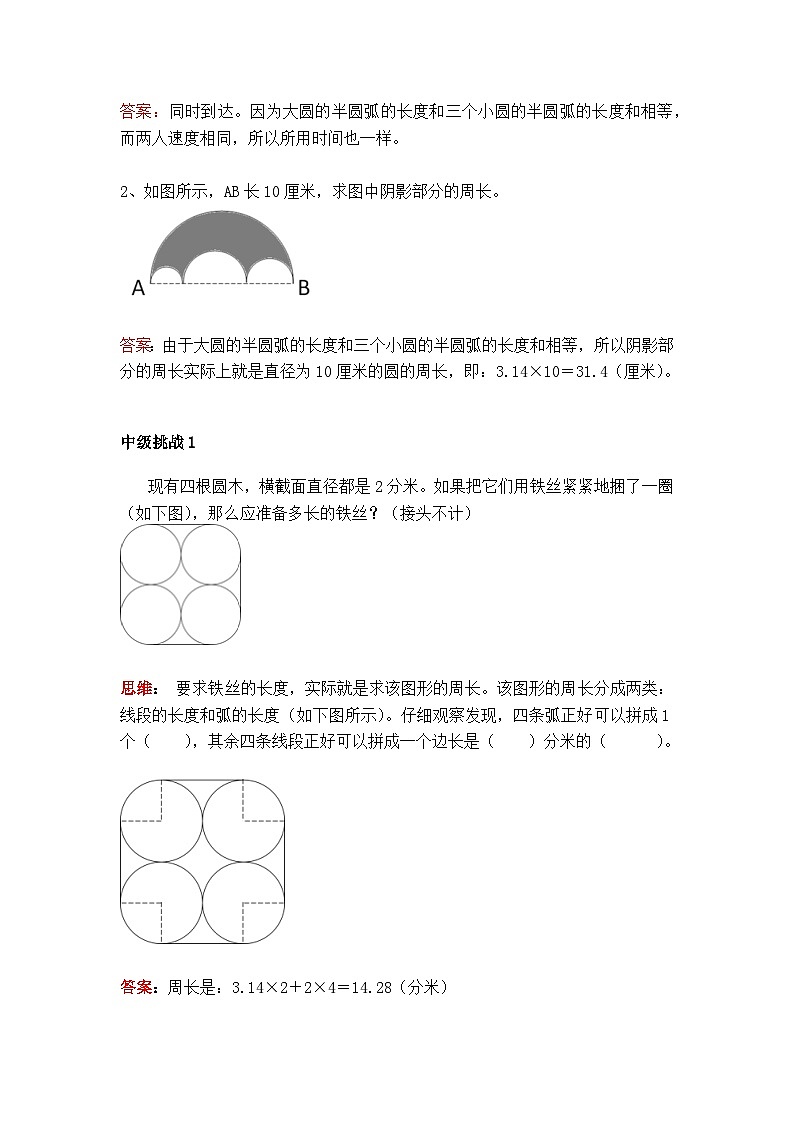 六年级上册数学培优奥数讲义-第11讲 圆的周长第3页