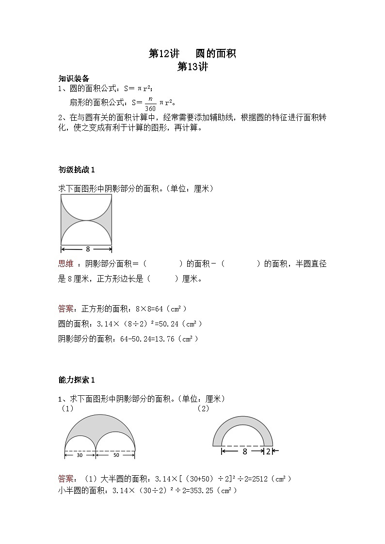 六年级上册数学培优奥数讲义-第12讲 圆的面积第1页