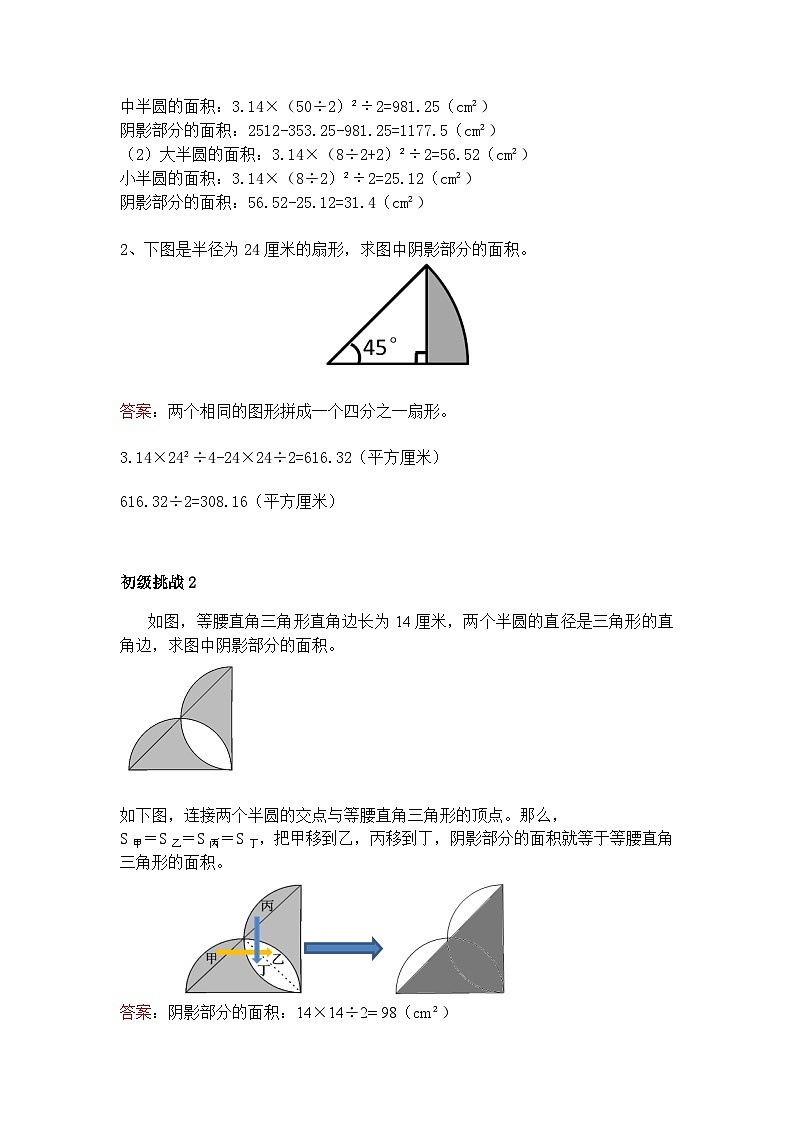 六年级上册数学培优奥数讲义-第12讲 圆的面积第2页
