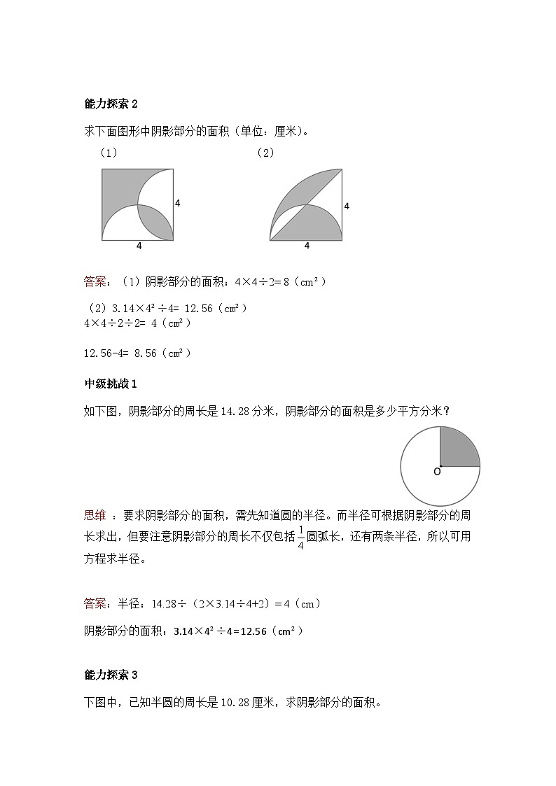 六年级上册数学培优奥数讲义-第12讲 圆的面积第3页