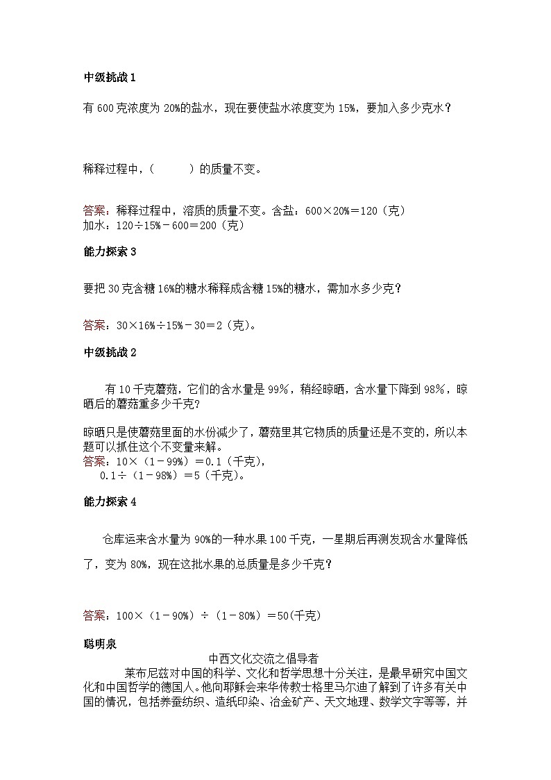 六年级上册数学培优奥数讲义-第13讲 浓度问题第2页