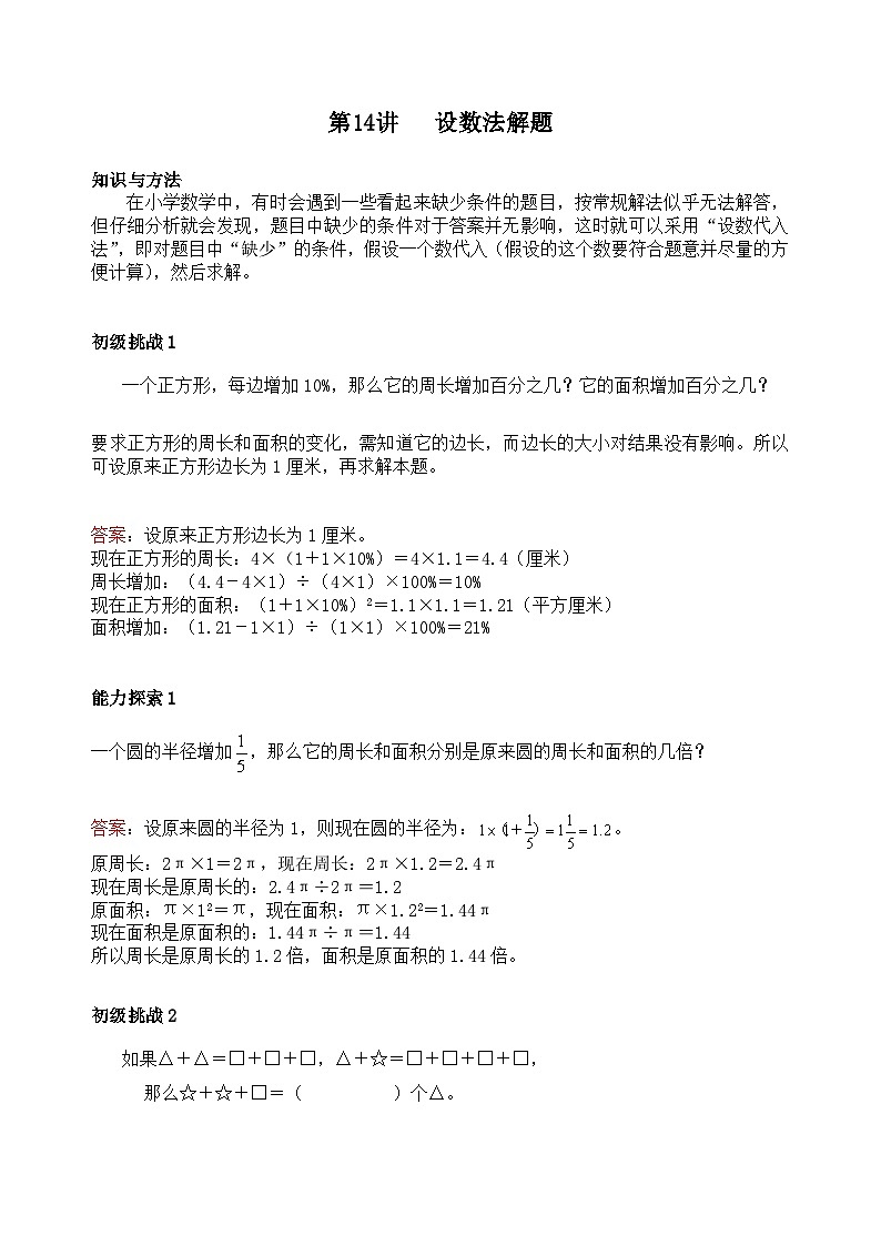六年级上册数学培优奥数讲义-第14讲 设数法解题第1页