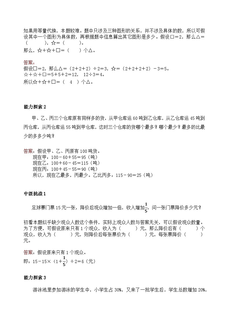 六年级上册数学培优奥数讲义-第14讲 设数法解题第2页
