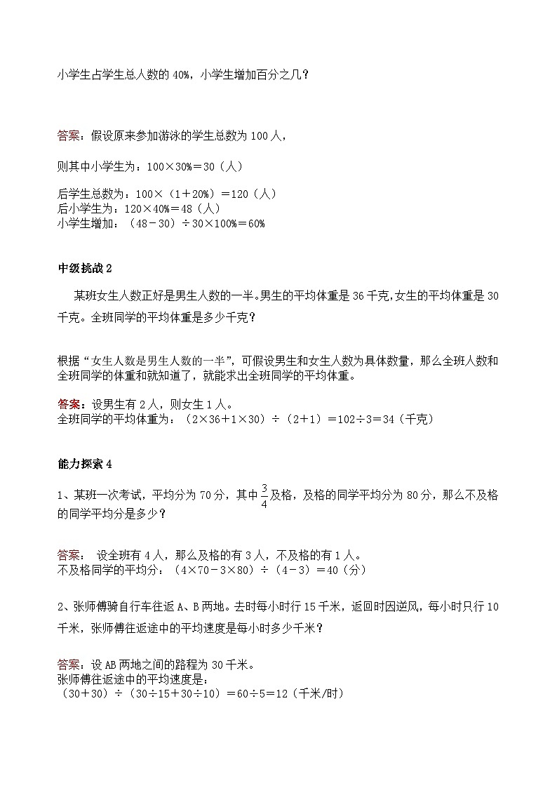 六年级上册数学培优奥数讲义-第14讲 设数法解题第3页