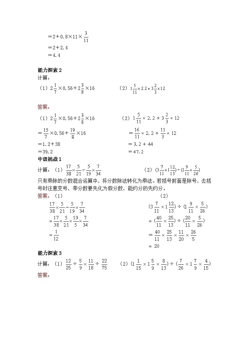 六年级上册数学培优奥数讲义-第16讲 混合运算的技巧第2页