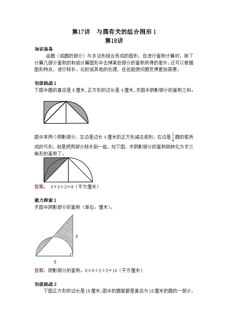 六年级上册数学培优奥数讲义-第17讲 与圆有关的组合图形1第1页