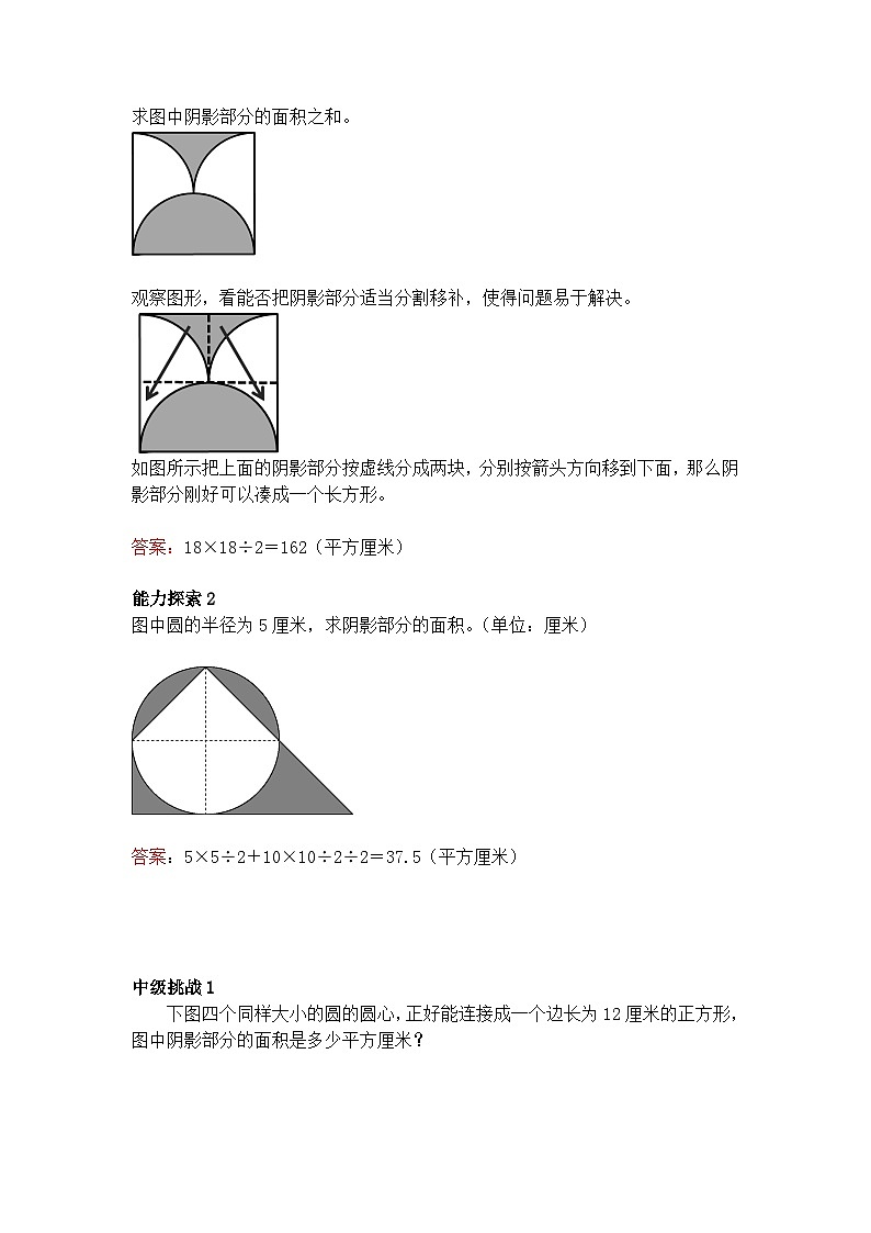 六年级上册数学培优奥数讲义-第17讲 与圆有关的组合图形1第2页